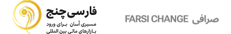farsi-change